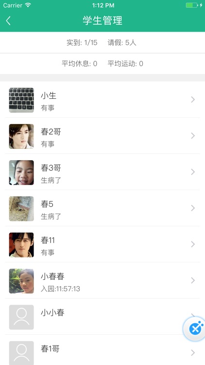 响亮宝贝教师版 screenshot-3