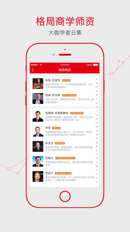 格局商学 - 企业家身边的商学院 screenshot-3