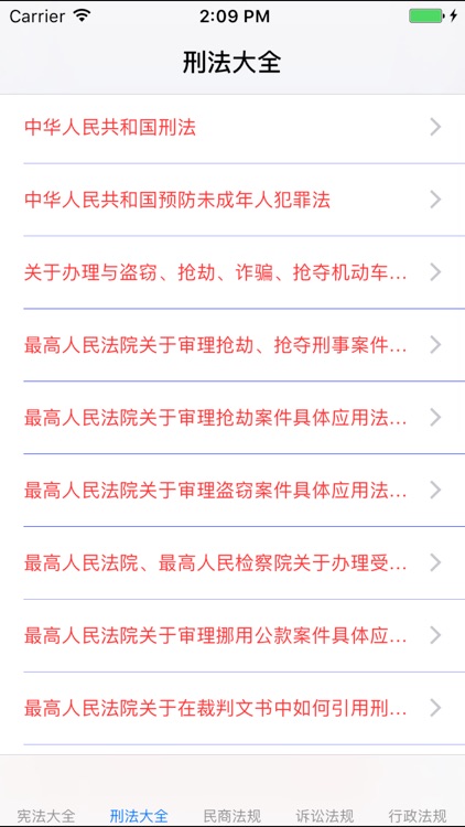 法律大全-中国法律最好的参考资料