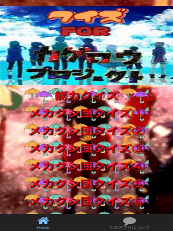 Telecharger クイズ検定 For カゲプロ メカクシティアクターズ Pour Iphone Ipad Sur L App Store Divertissement