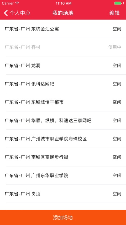 地推巴巴 screenshot-3