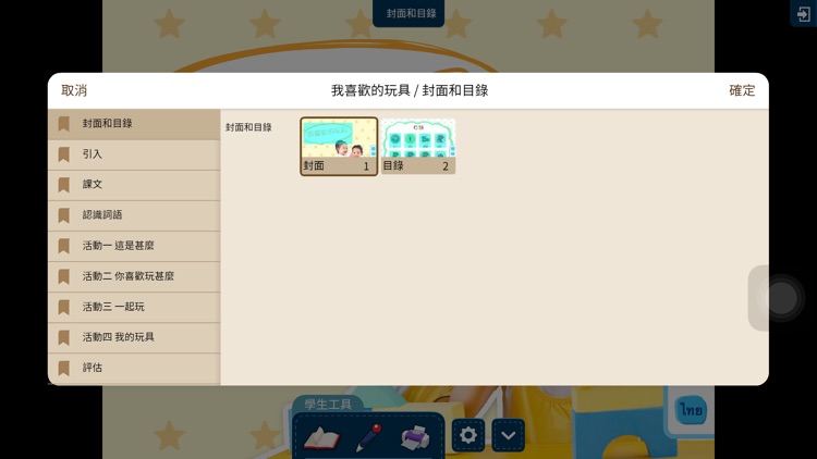 Learning Chinese is Fun screenshot-3