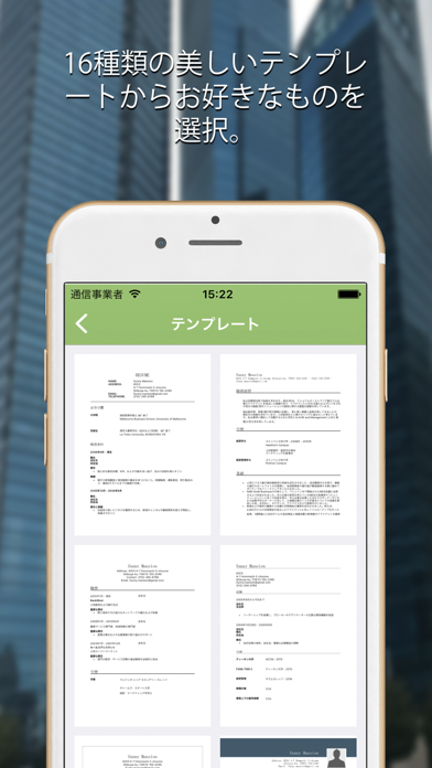 履歴書作成支援アプリ: プロフェッショナル... screenshot1