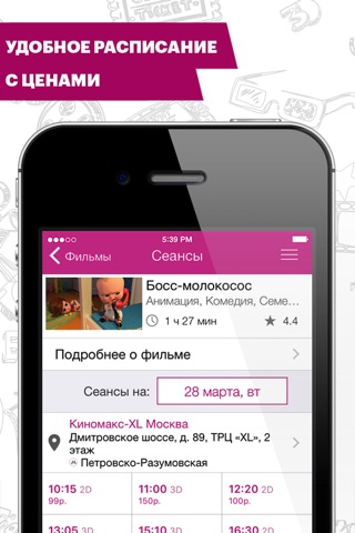 Киномакс screenshot 3