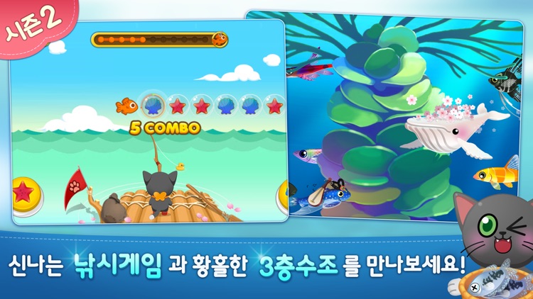 아쿠아스토리 for Kakao screenshot-3