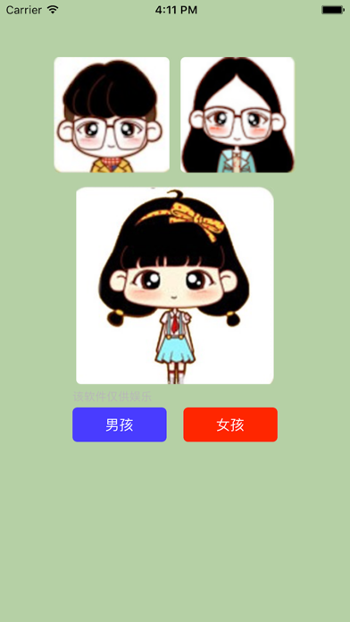 Screenshot #1 pour 测试宝宝长相