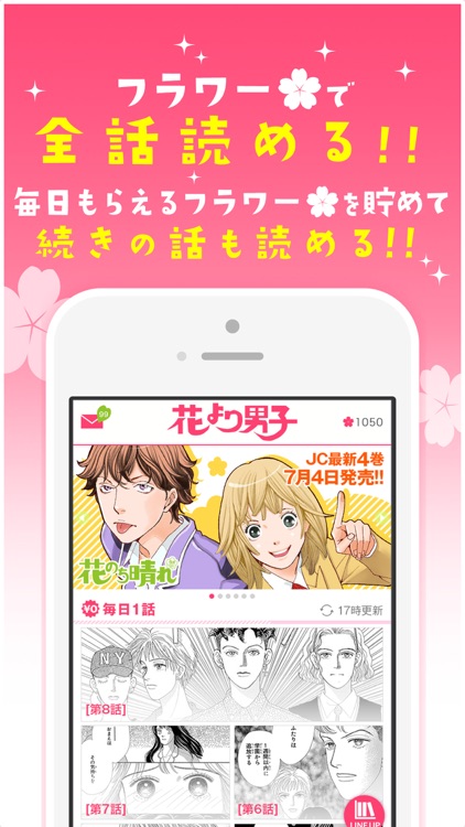 花より男子・花のち晴れ~神尾葉子作品が毎日読めるマンガ~
