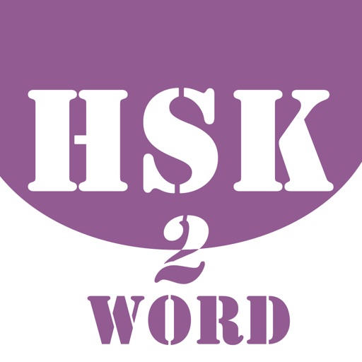 HSK Helper - HSK Level 2 Word Practice icon