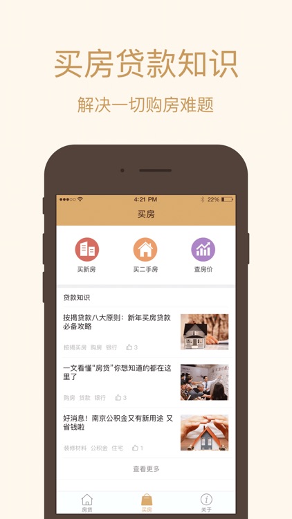 房贷计算器-买房卖房必备 screenshot-3
