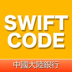 SwiftCode - 中国大陆银行SwiftCode查询