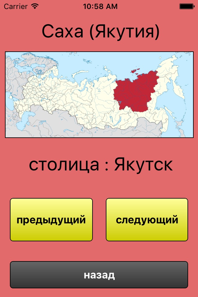 Субъекты Российской Федерации - викторина screenshot 2
