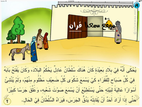 Screenshot #5 pour قصص اطفال اسلامية بالصور