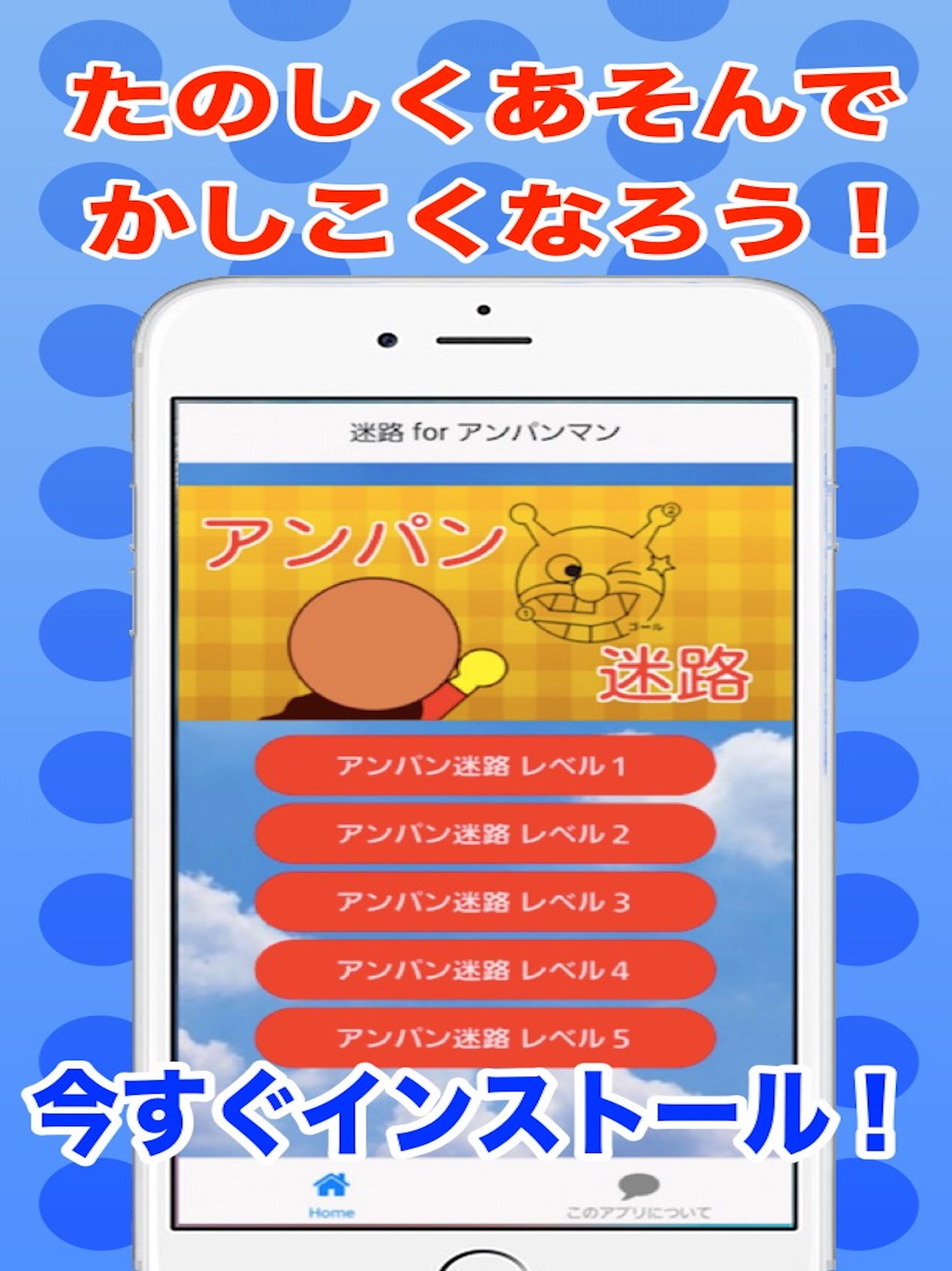 迷路クイズ for アンパンマン screenshot 3