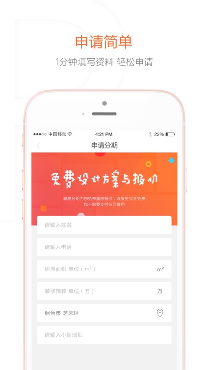 融易家装 screenshot-3