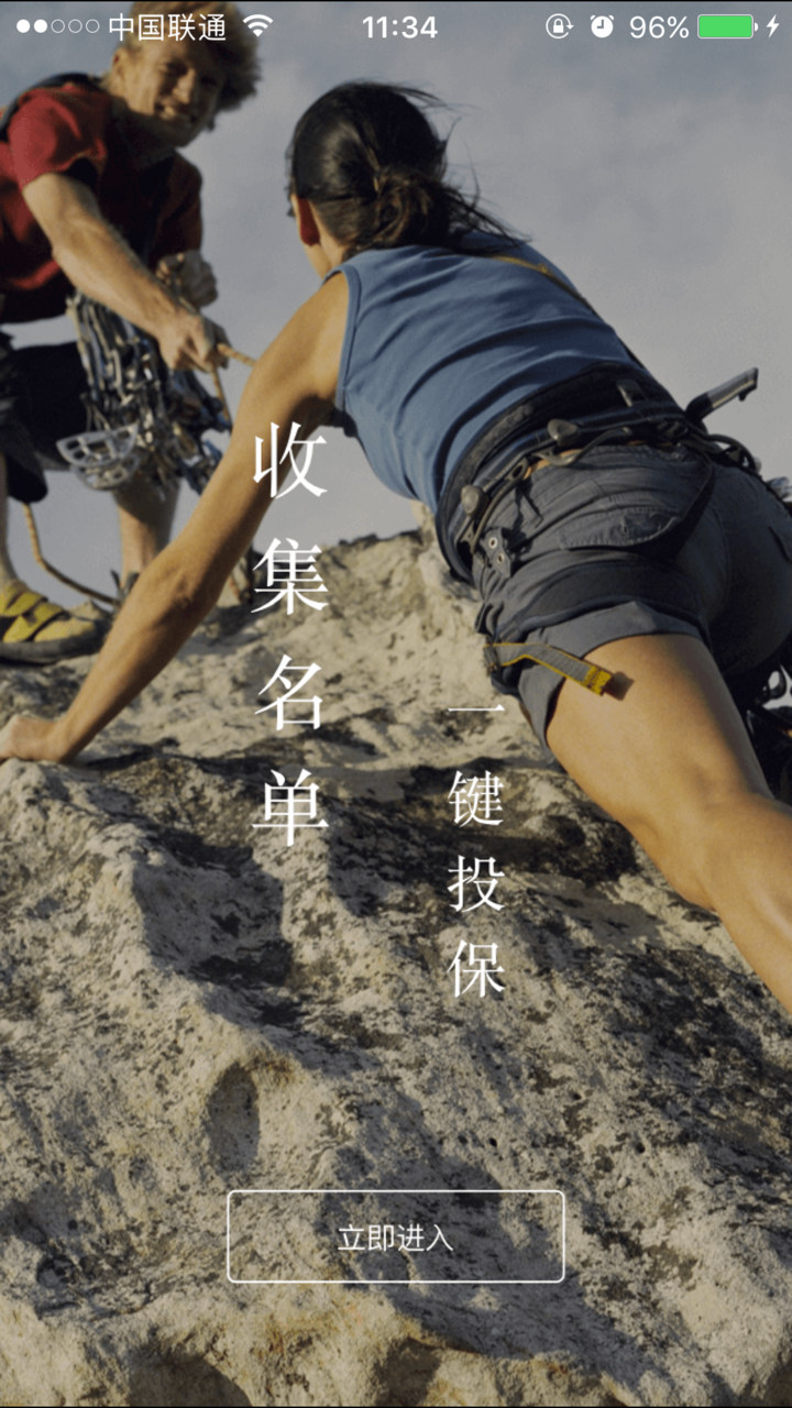 慧择联盟 screenshot 1