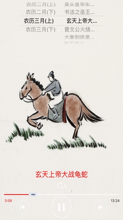 华夏传统童话故事之365夜每天一个故事(春) screenshot-3