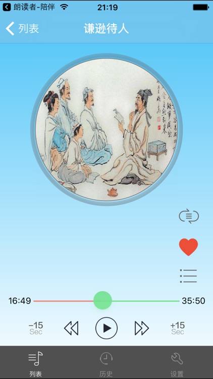 中华家训-有声版