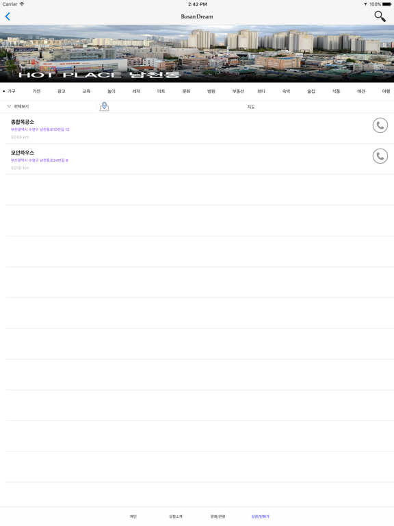 Screenshot #4 pour 부산드림