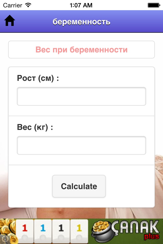 Калькулятор беременности screenshot 2