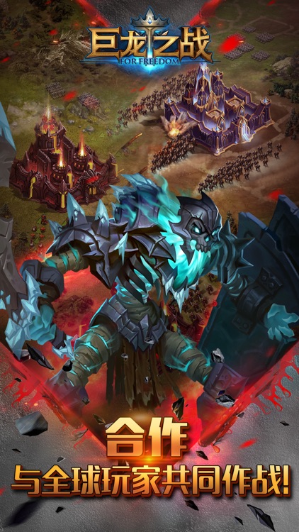 巨龙之战 - 史诗级魔幻战争策略手游 screenshot-4