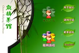 Game screenshot 麻将茶馆Lite版HD Mahjong Tea House Lite mod apk