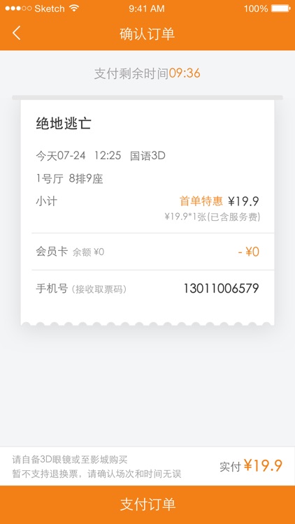 桃源瑞源影城 screenshot-3
