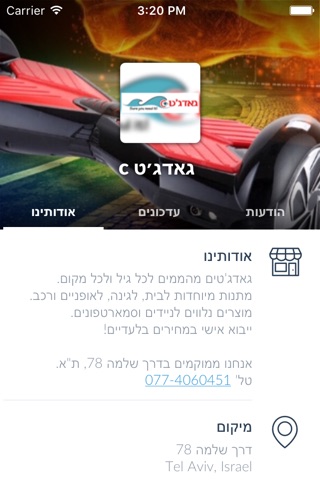 גאדג׳ט c by AppsVillage screenshot 3