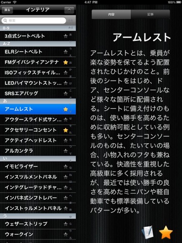 車の用語集HD screenshot 2