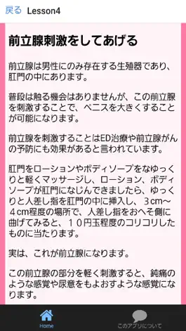 Game screenshot 男の性の悩み apk