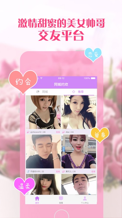 同城约欢-陌生寂寞男女约会交友神器