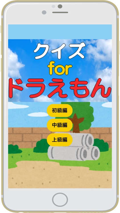 クイズforドラえもん 〜 QUIZ for Doraemon
