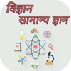 General Science in Hindi