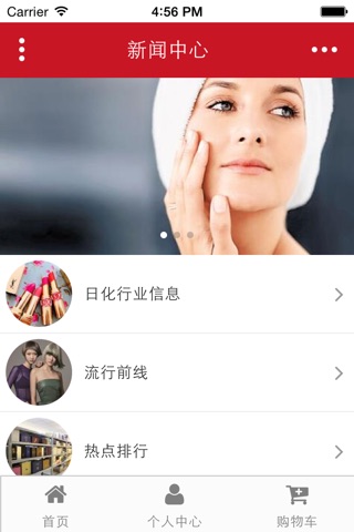 中国日用化妆品 screenshot 4