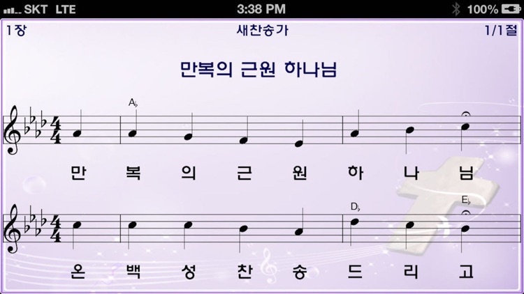 미가엘 찬양 반주기 (새찬송가,통일찬송가 50곡) screenshot-3