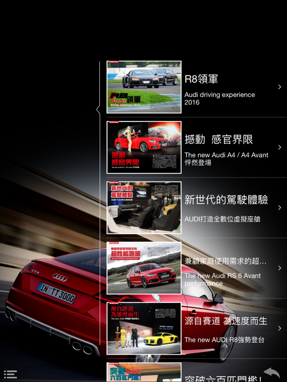 Screenshot #5 pour 探索AUDI