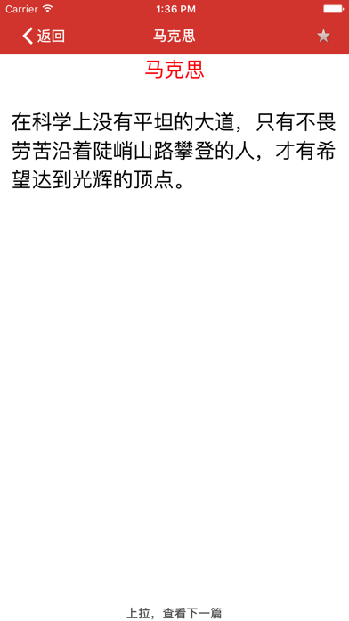 名人名言大全 App Download Education Android Apk App Store 名人名言大全 App Download Education Android Apk App Store