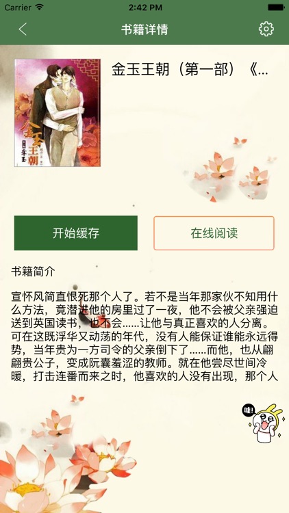 金玉王朝 - 风弄耽美小说 金玉王朝