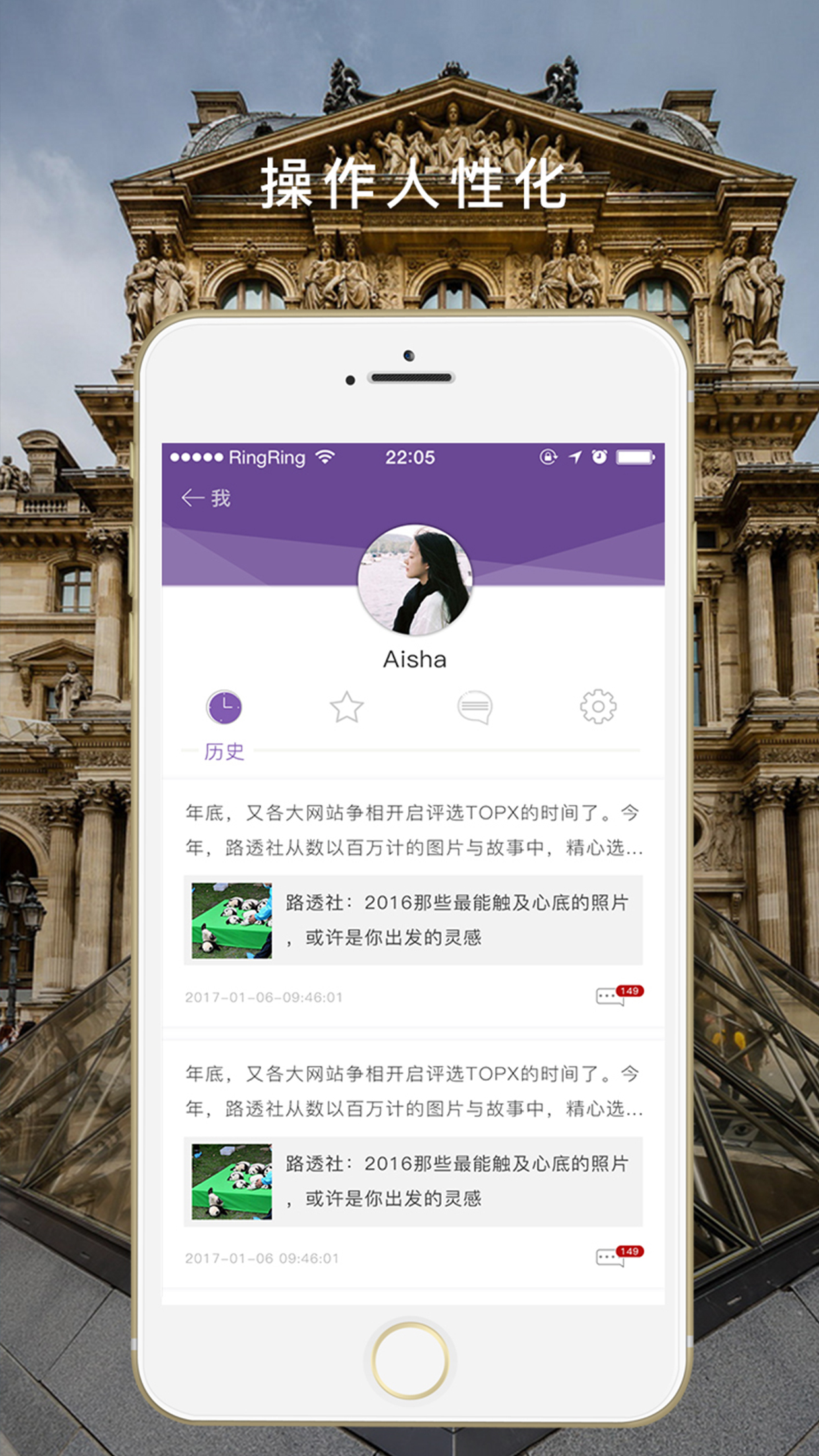 时尚旅游-带你游遍世界各地 screenshot 4