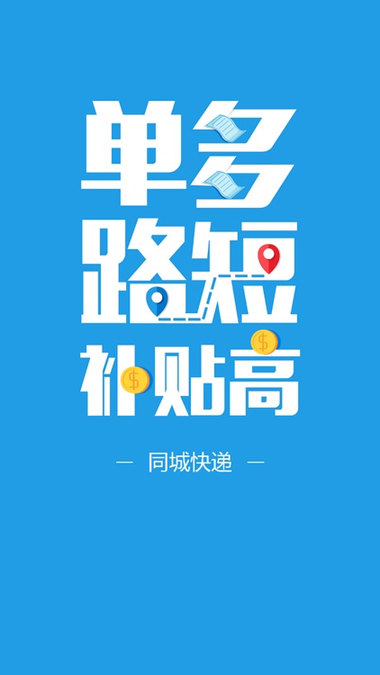 快快送件-兼职跑腿，轻松赚外快