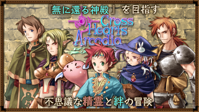 RPG クロスハーツアルカディアのおすすめ画像1