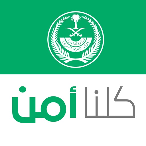 كلنا أمن