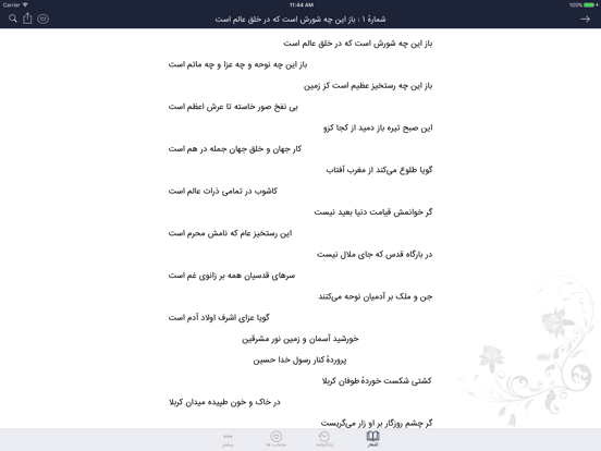 Screenshot #6 pour کاشانی