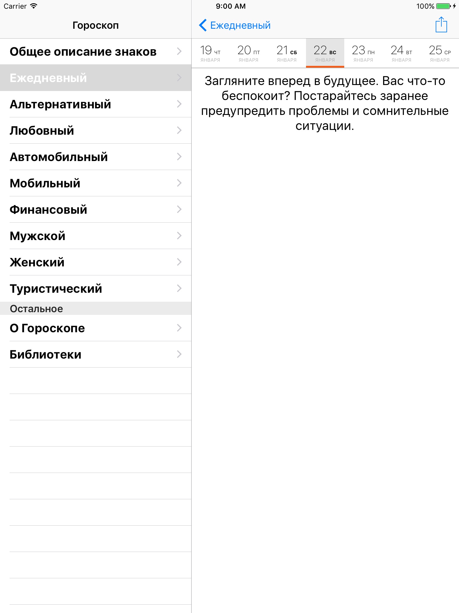 Гороcкоп screenshot 3