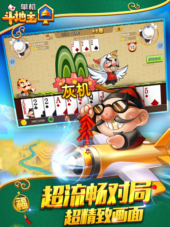 联众天天斗地主