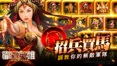 Screenshot #2 pour 靠霸英雄-三國群雄爭霸