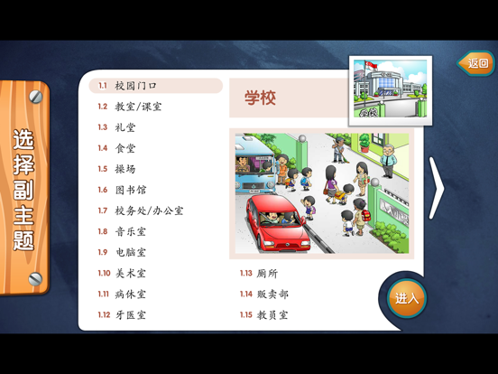 Screenshot #5 pour Fun Chinese Picture Dictionary