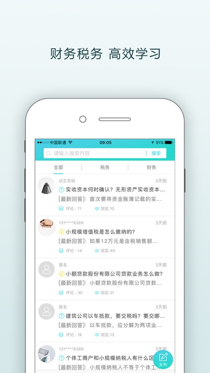 财税智道-口袋里的财税答疑专家