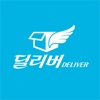 딜리버 퀵(DELIVER)