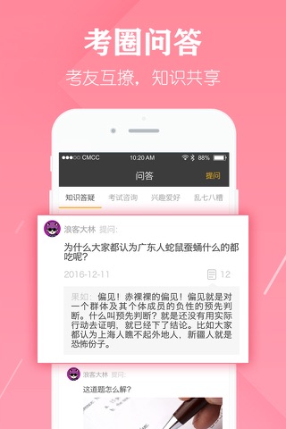 向上，碰到有趣生活 screenshot 4