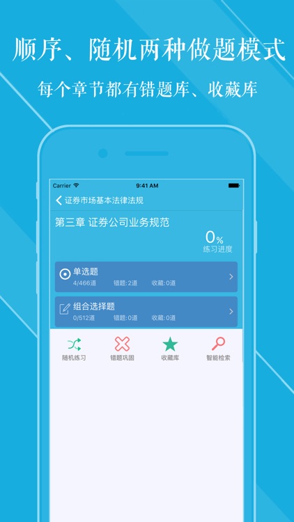 证券从业资格考试题库最新大纲 2017版 screenshot-3